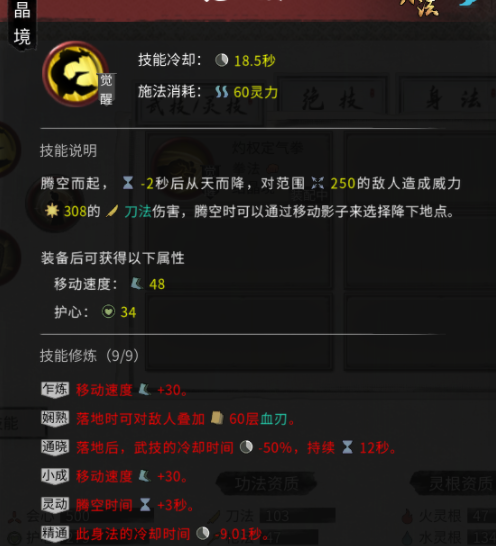 《鬼谷八荒》全系身法加強MOD
