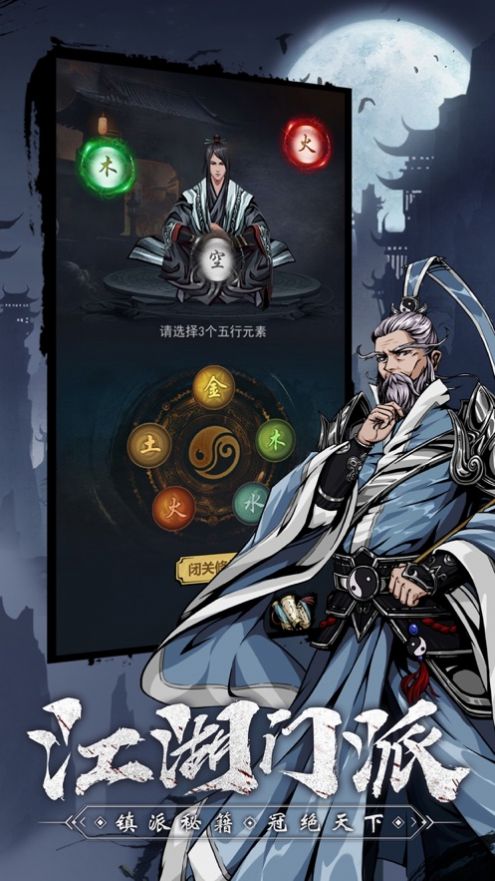 真武江湖硬派新武俠