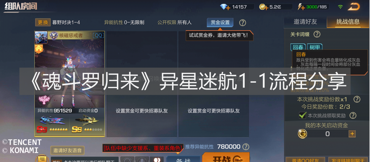 《魂斗罗归来》异星迷航1-1流程分享