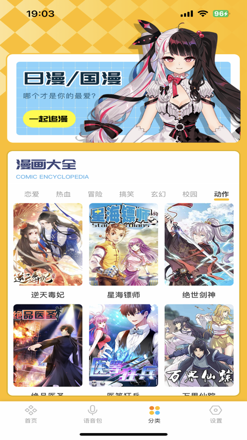 喵喵動(dòng)漫好幫手