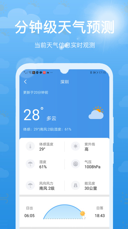 天氣預報本地準時寶
