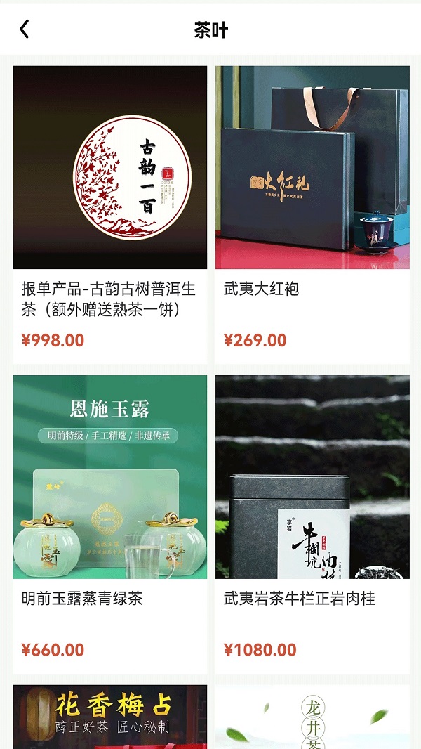 茗之韻