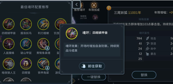 《斗羅大陸斗神再臨》進攻型坦克魂師魂環(huán)選擇方法