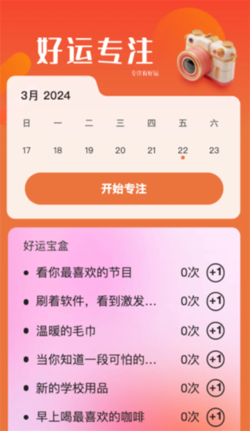 好運(yùn)相機(jī)