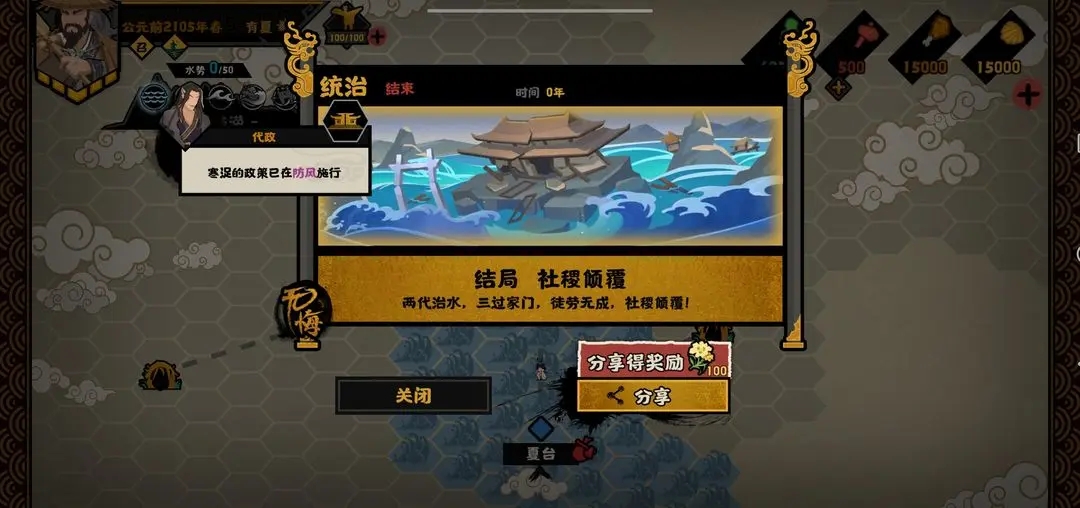 《無悔華夏》大禹治水全結(jié)局一覽