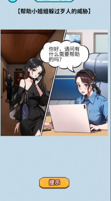 頭腦大聰明
