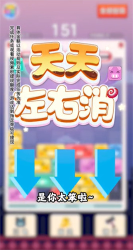 天天左右消