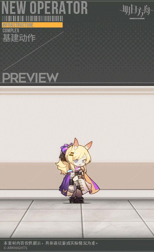 《明日方舟》鞭刃榮耀之紫皮膚立繪特效鑒賞
