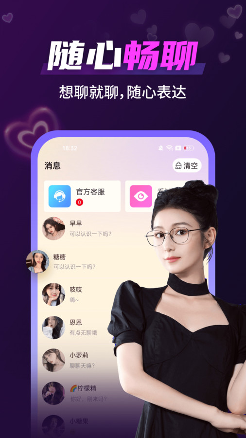 好想聊視頻交友