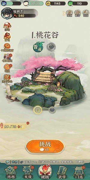 俠客夢內購版