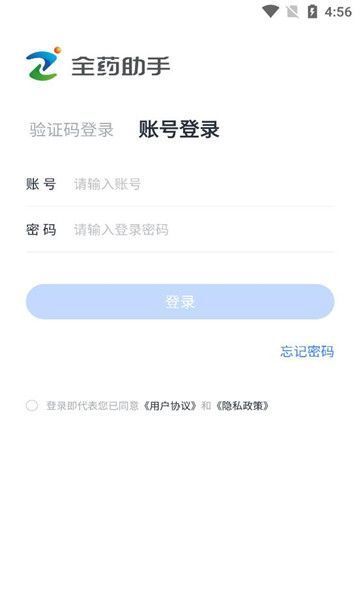 全藥助手