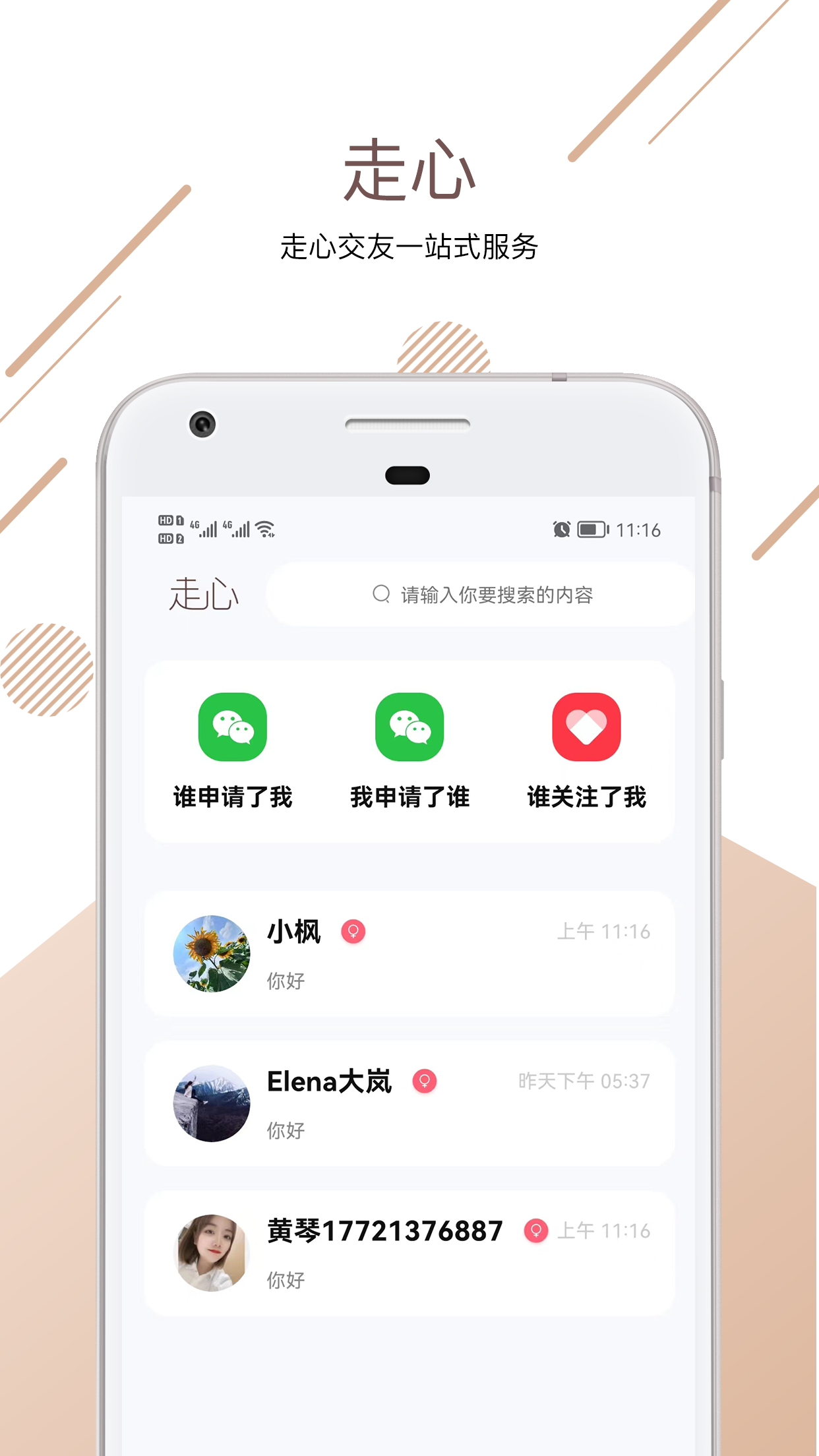 走心婚戀