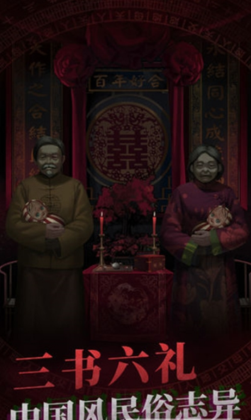 紙嫁衣oppo小游戲