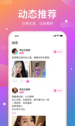 暢所欲聊交友