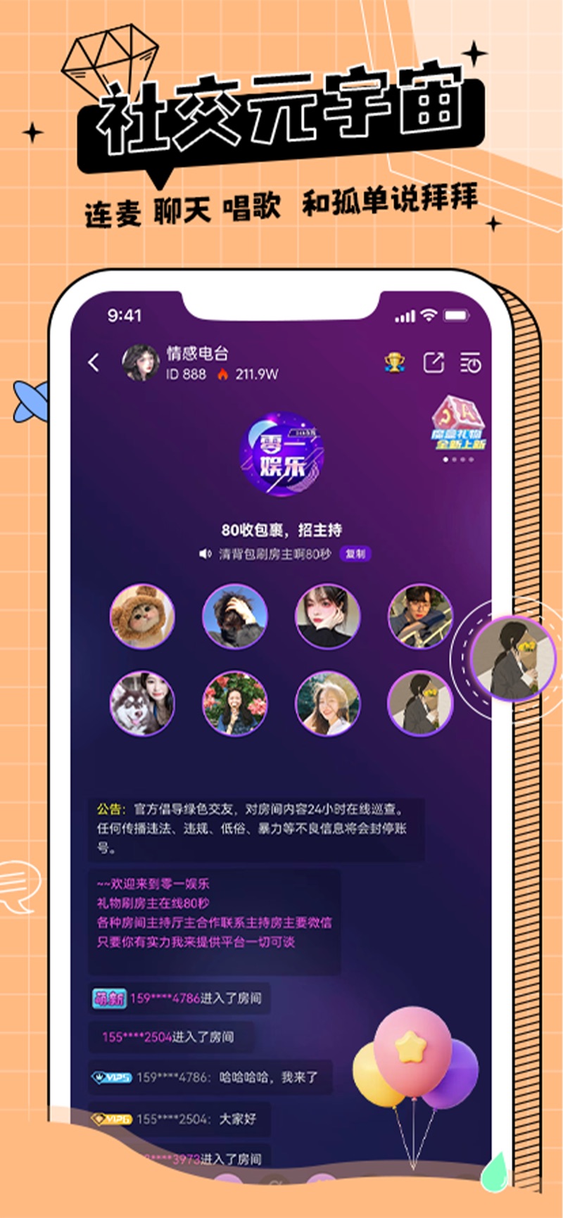 米果語音
