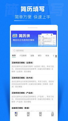 簡歷俠