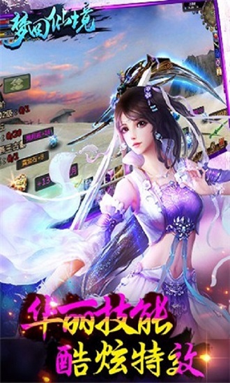 夢(mèng)回仙境