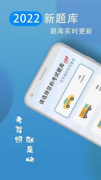 考駕照王