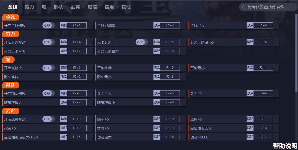 《信長之野望：新生》v1.0.1.9567三十一項修改器一修大師版