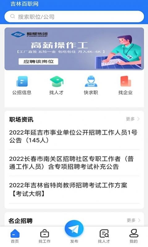 吉林百職網