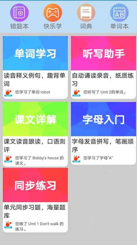 邁級小學英語點讀