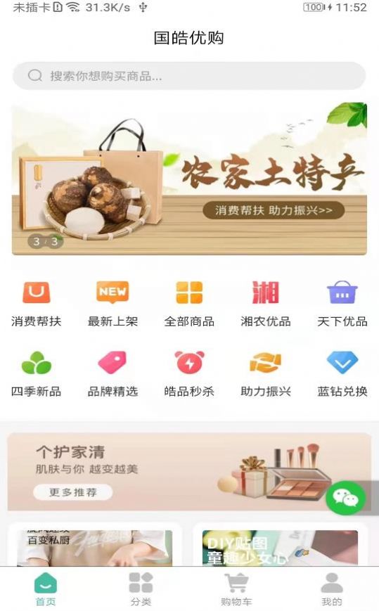 國皓優購