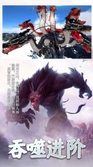 山海神獸吞噬大戰(zhàn)