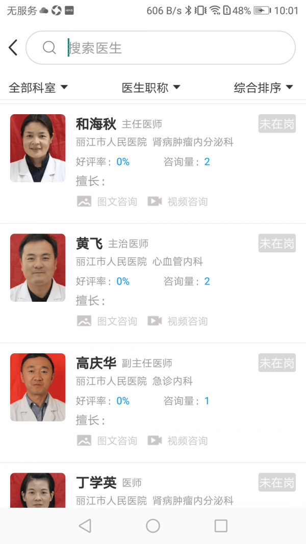 麗江市人民醫(yī)院