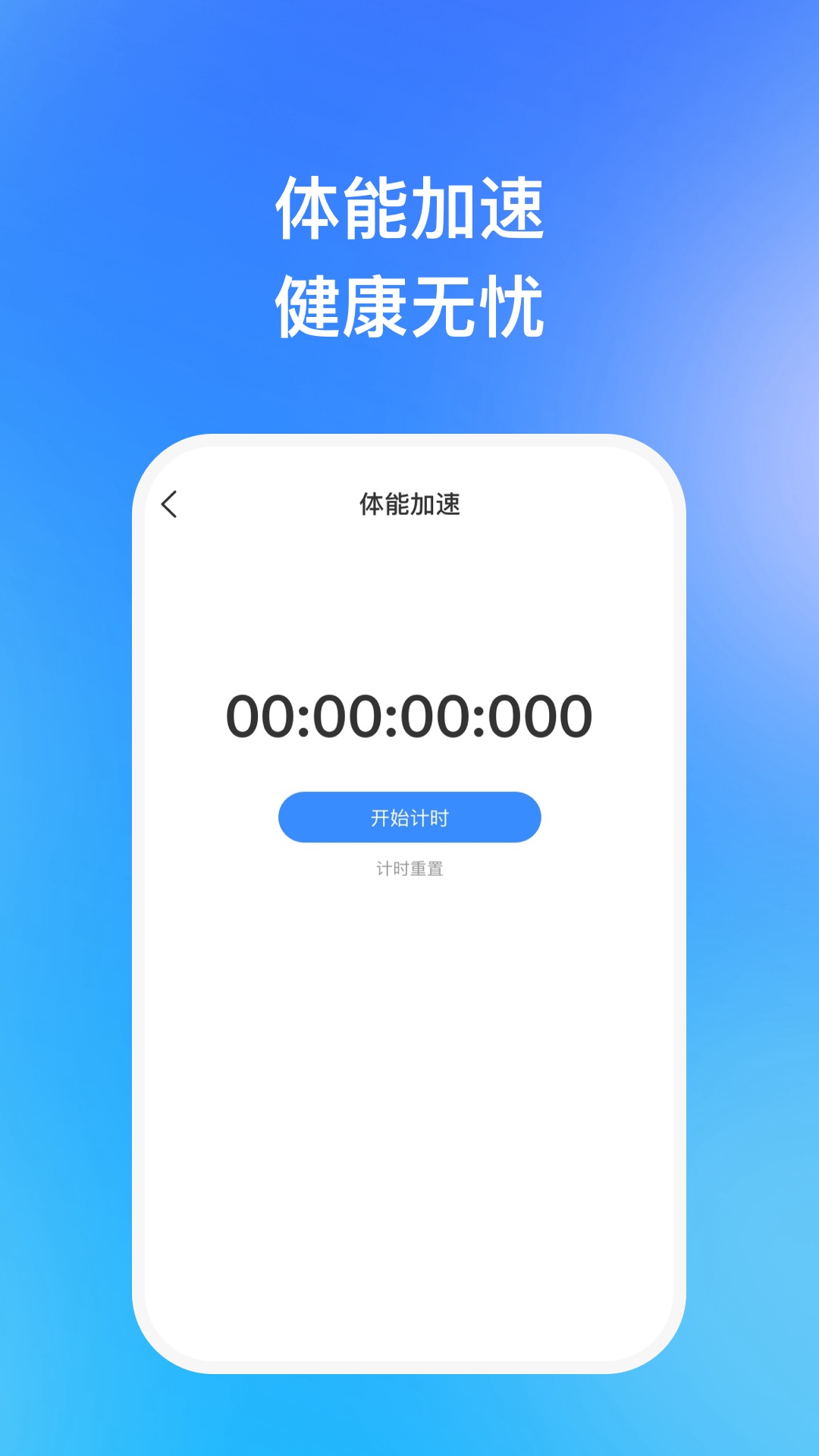 迅風加速助手