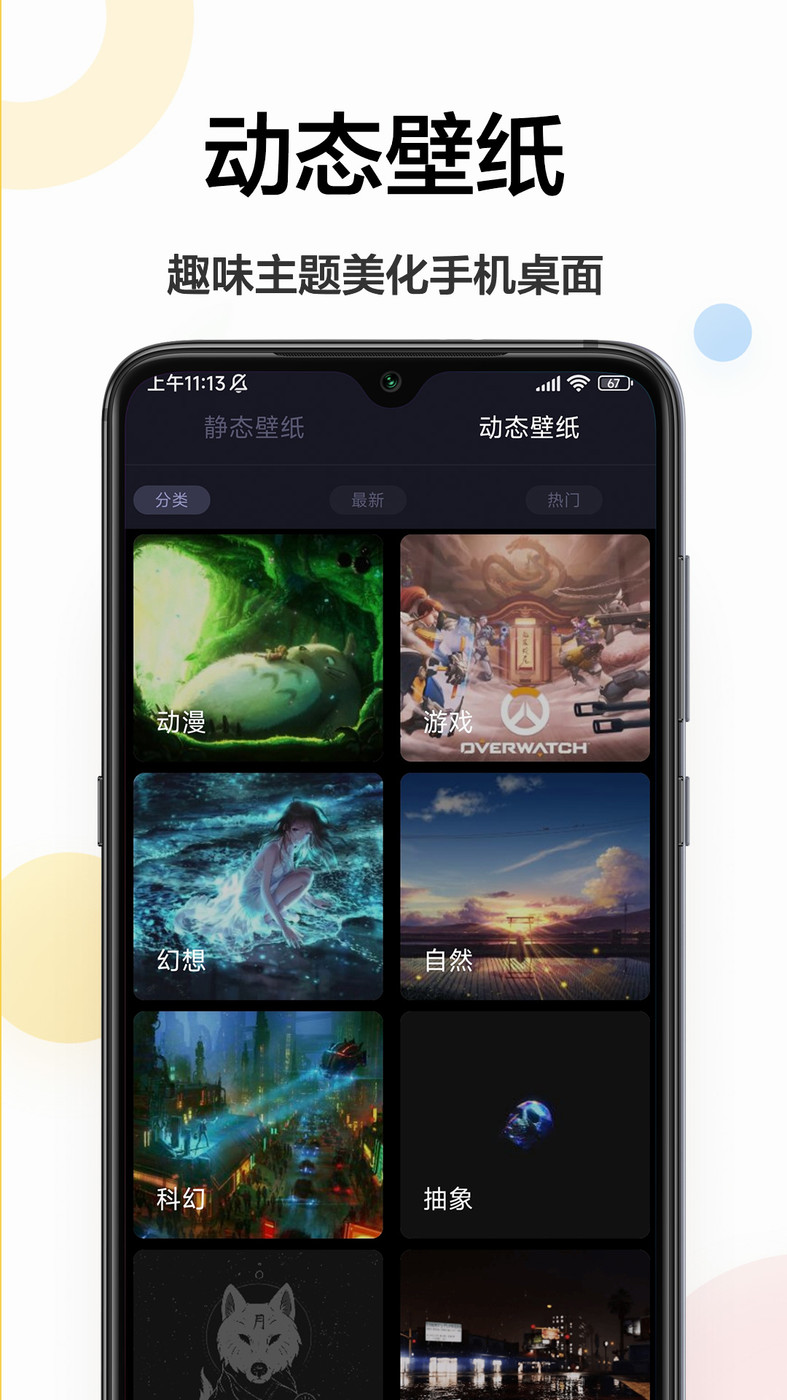 手機主題壁紙