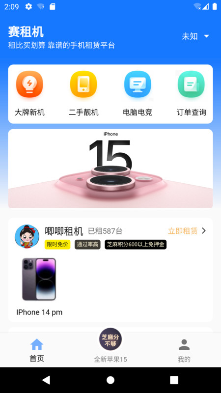 賽租機