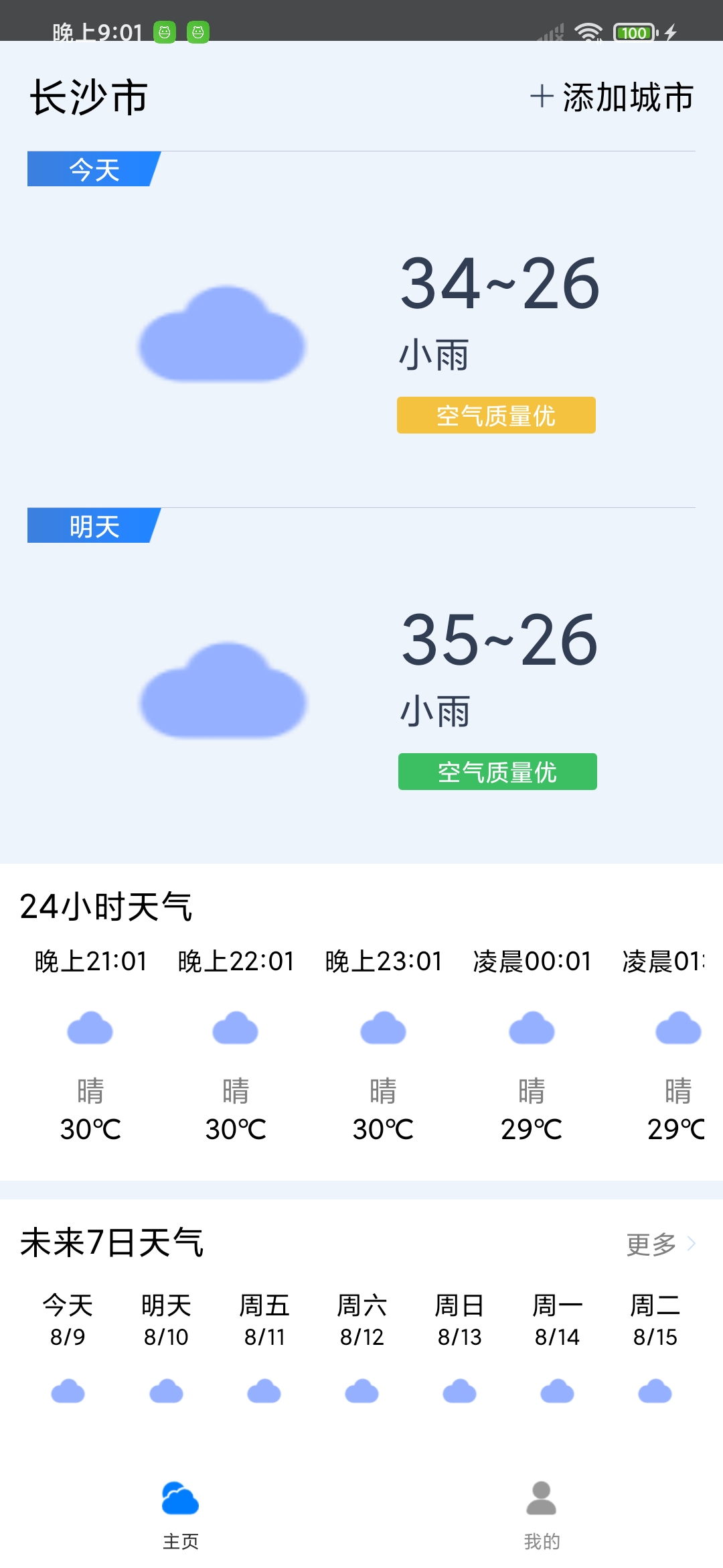 曹操天氣