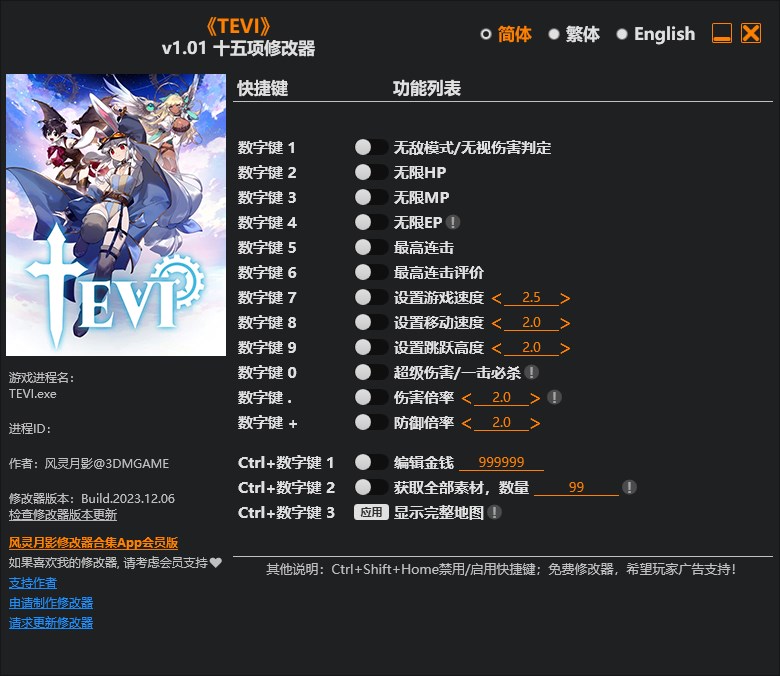 《TEVI》v1.01十五項修改器風靈月影版
