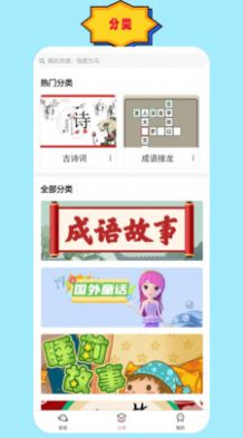 成語故事朗讀