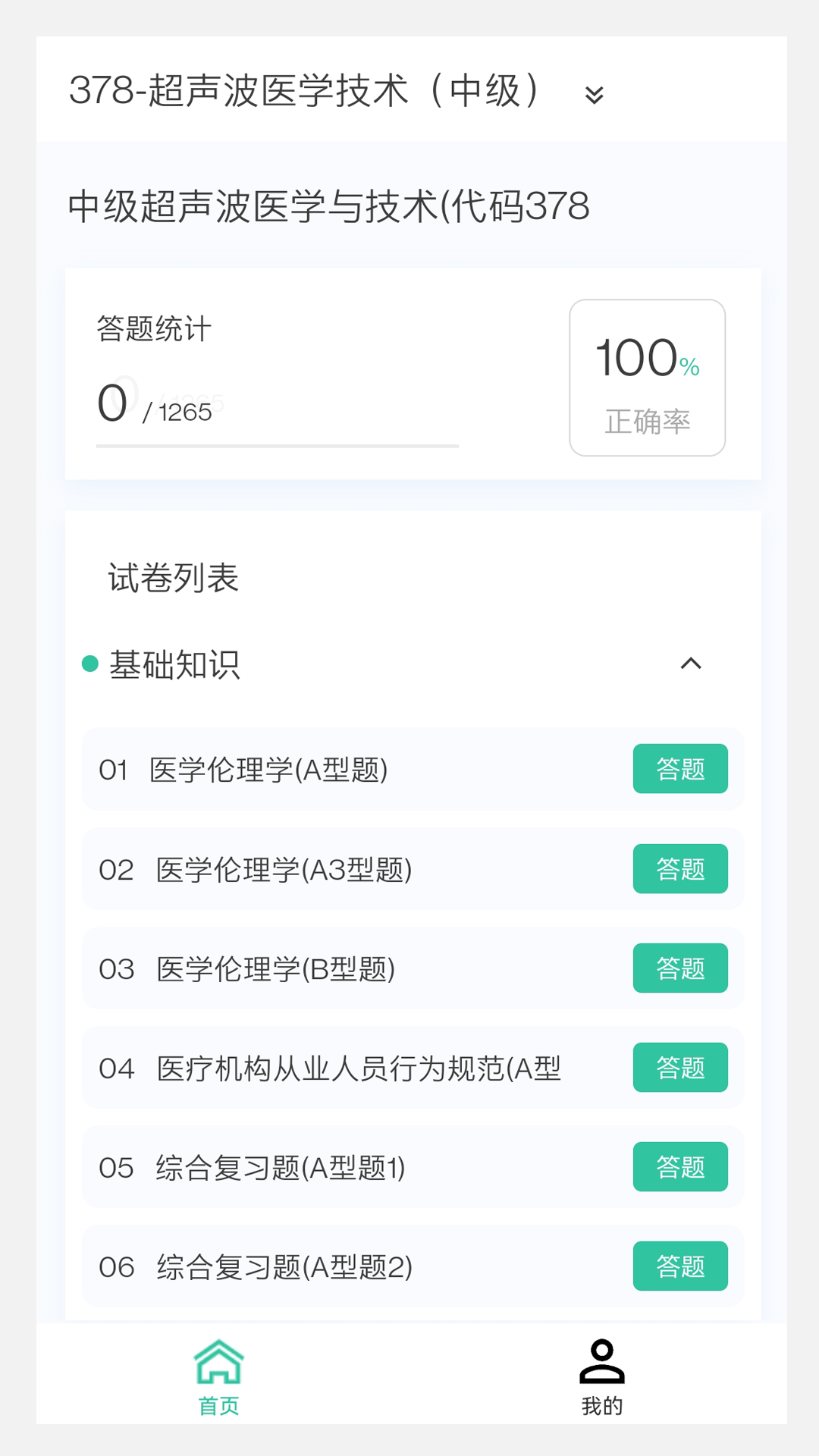 麻醉學新題庫