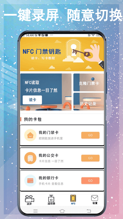 一鍵錄制全能王