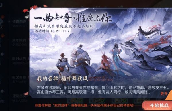 《王者榮耀》莊周彈琴位置入口介紹