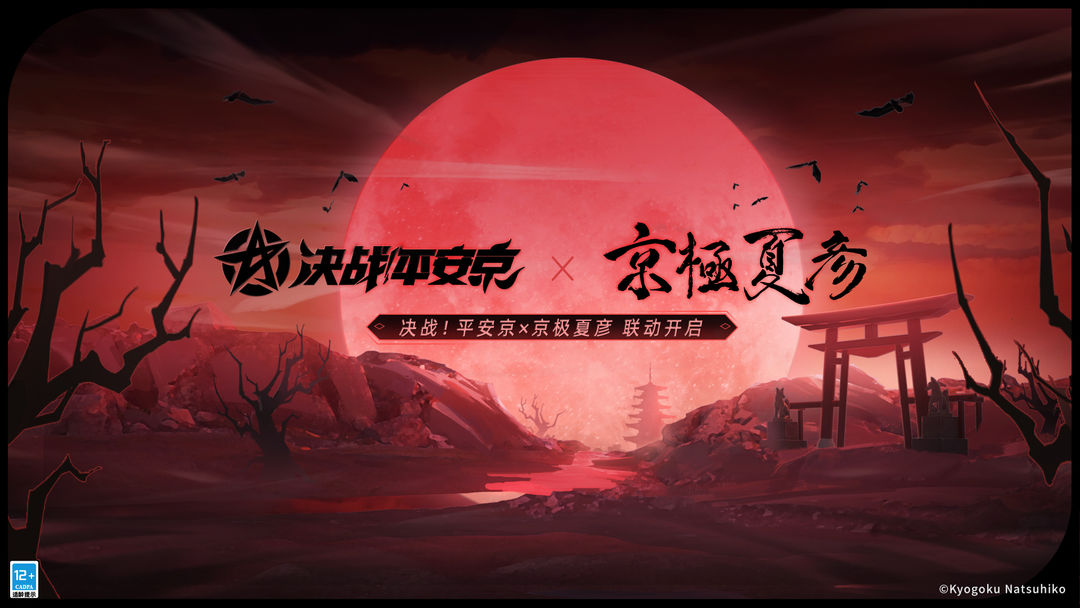 《決戰(zhàn)平安京》極京夏彥聯(lián)動(dòng)介紹