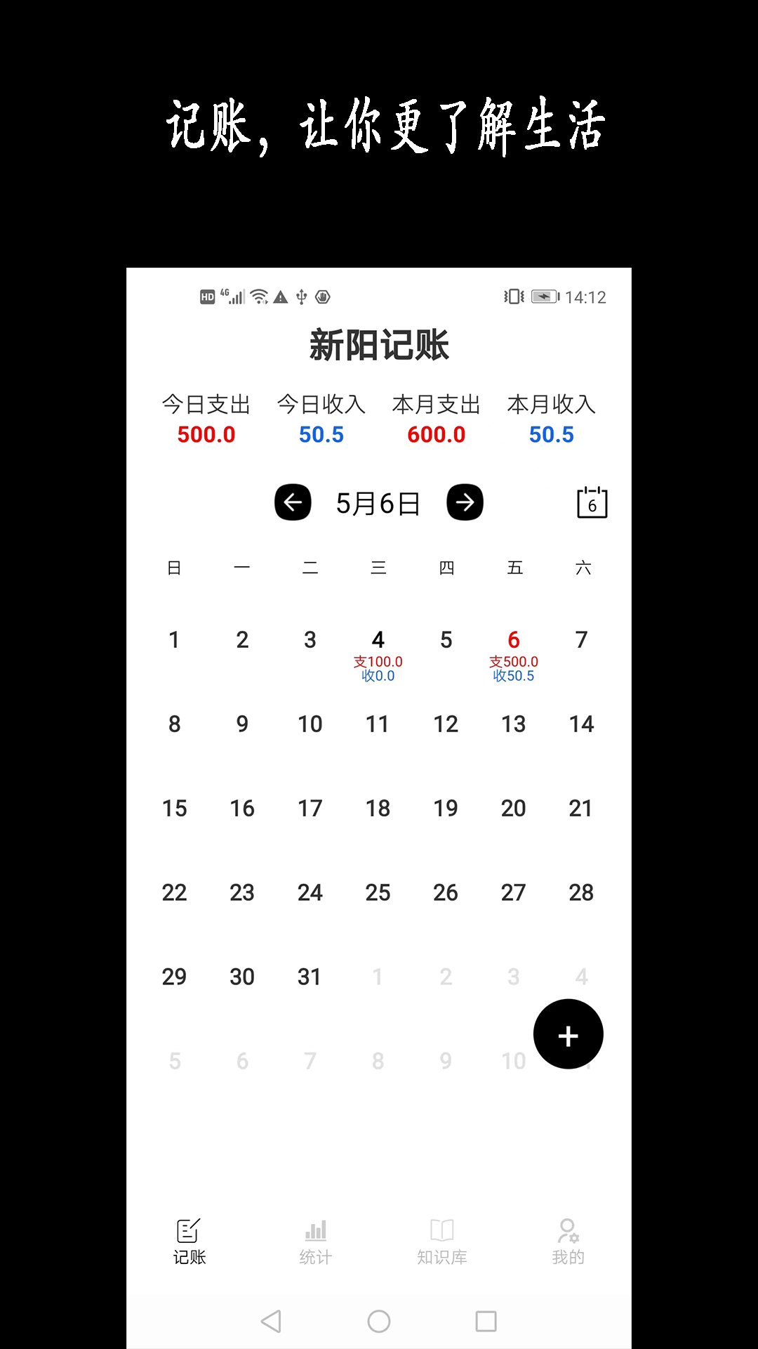 新陽記賬