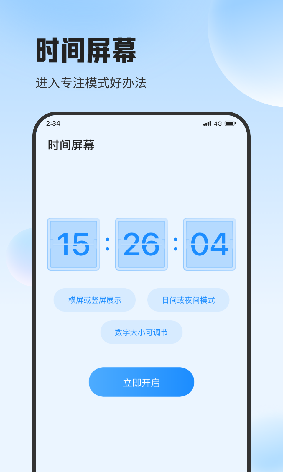 遇見流量助手