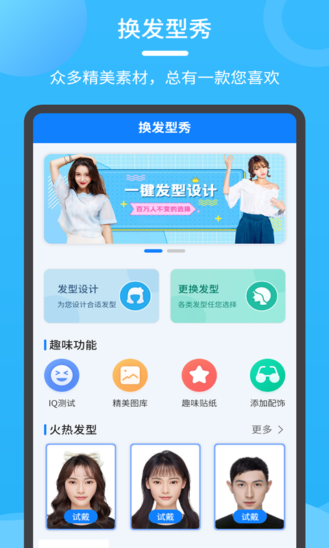 換發型秀