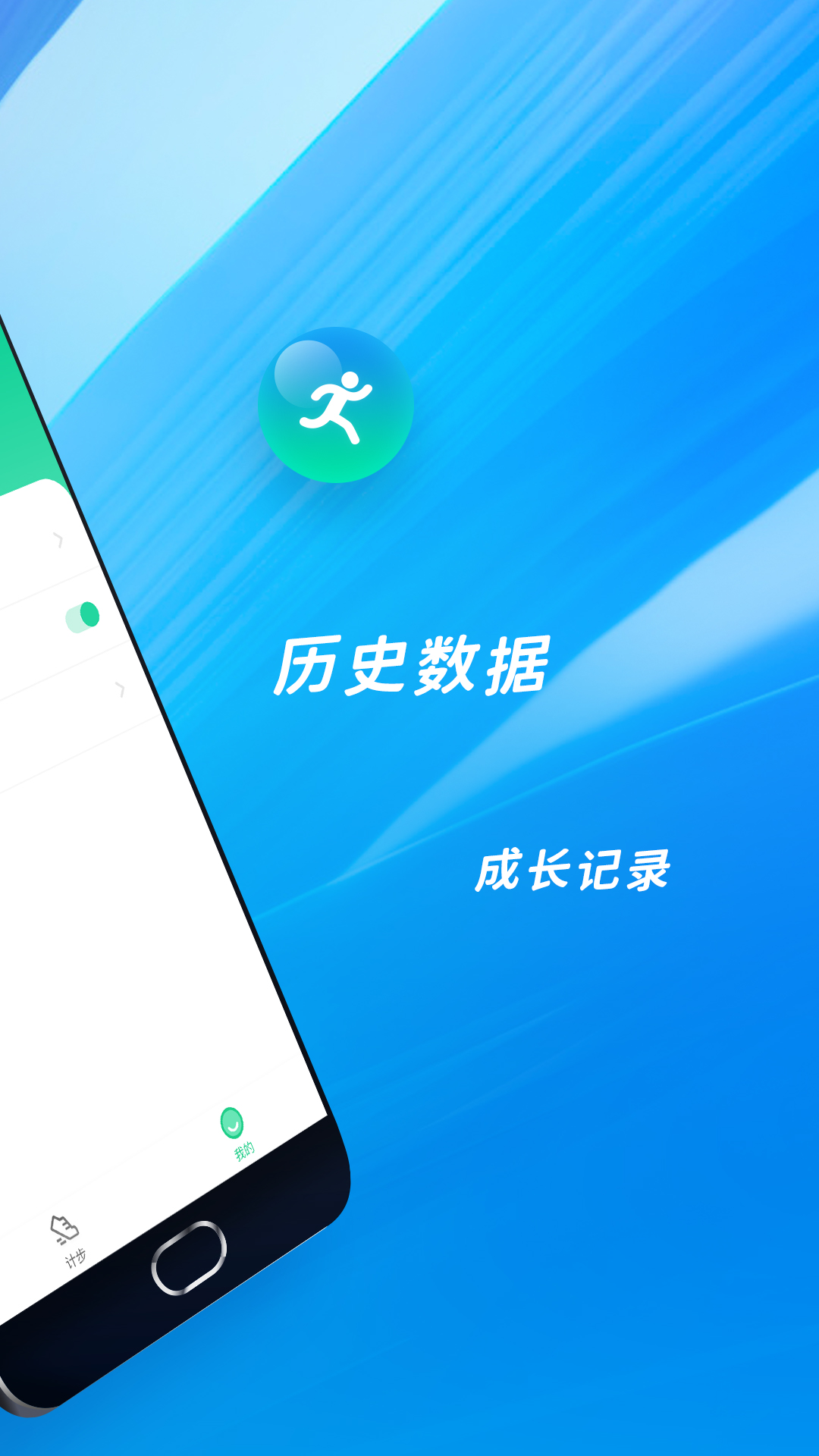 歡喜計步