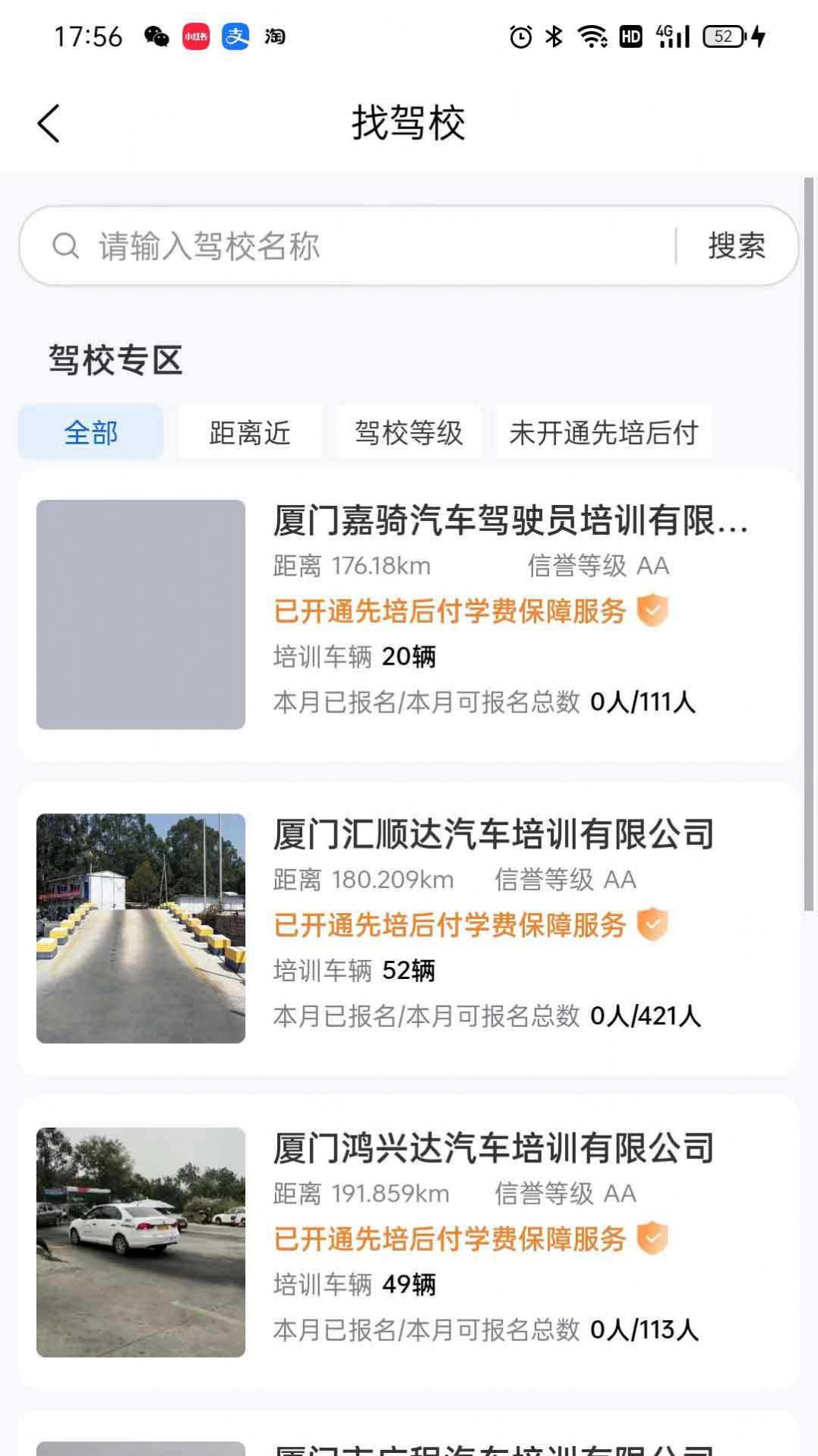 鷺學車