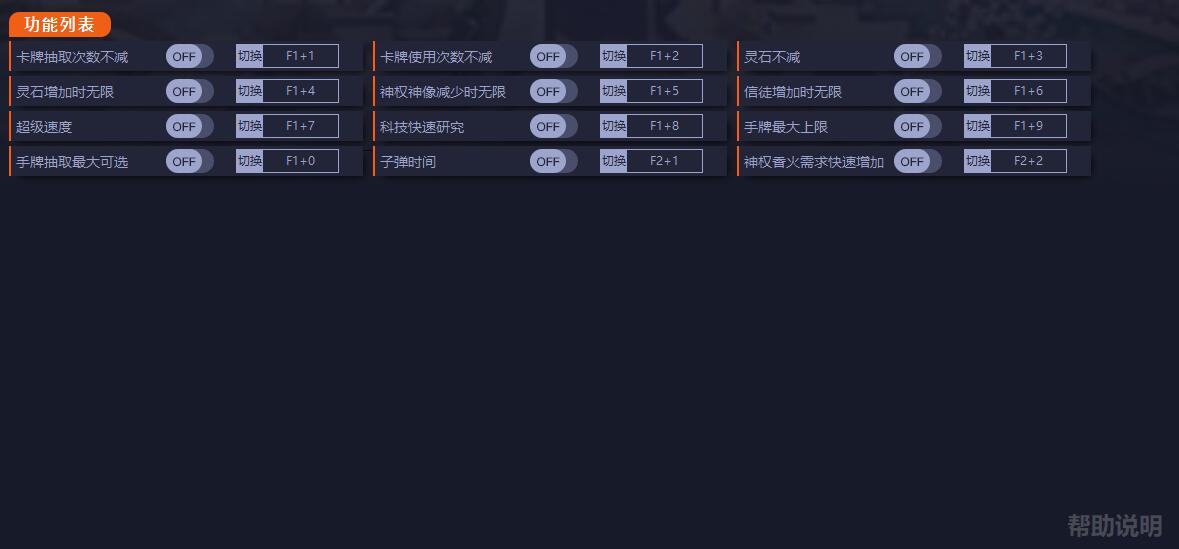 《天神鎮》v0.3.11十二項修改器