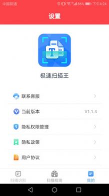 極速掃描王