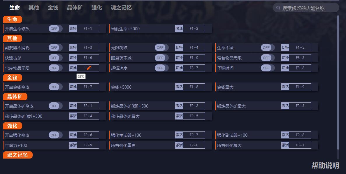 《月風魔傳：不死之月》v0.3.8二十三項修改器