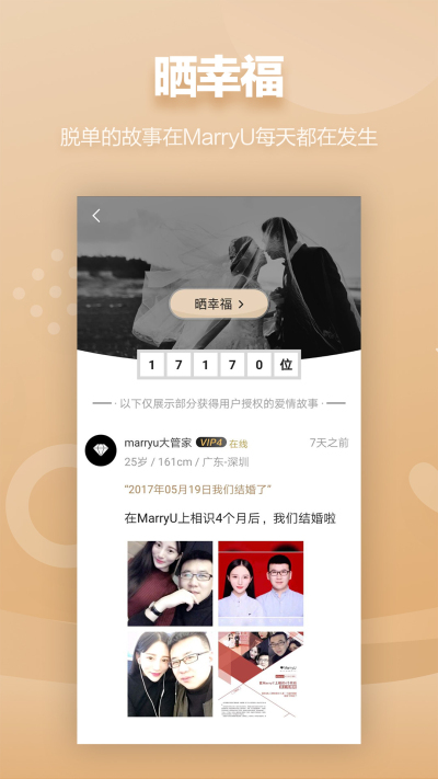 MarryU相親征婚2021最新版