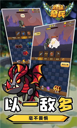 遠征奇兵 無限金幣版