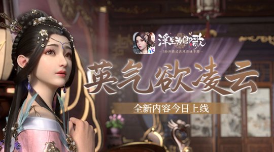 版本更新《浮生為卿歌》美女時裝好看好玩