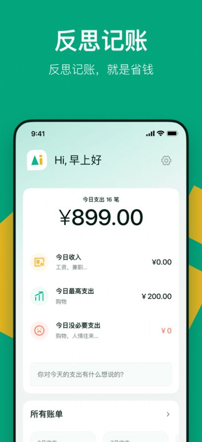 AI記賬